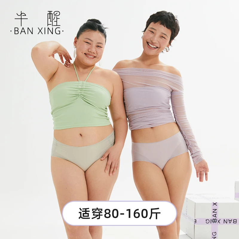 半醒无痕内裤女超薄款超轻舒适大码绵柔高弹中腰收腹透气三角裤
