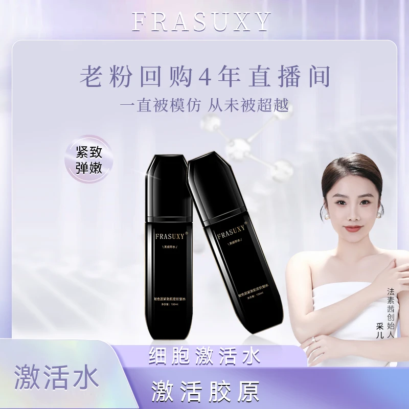 【细胞激活水】法素茜