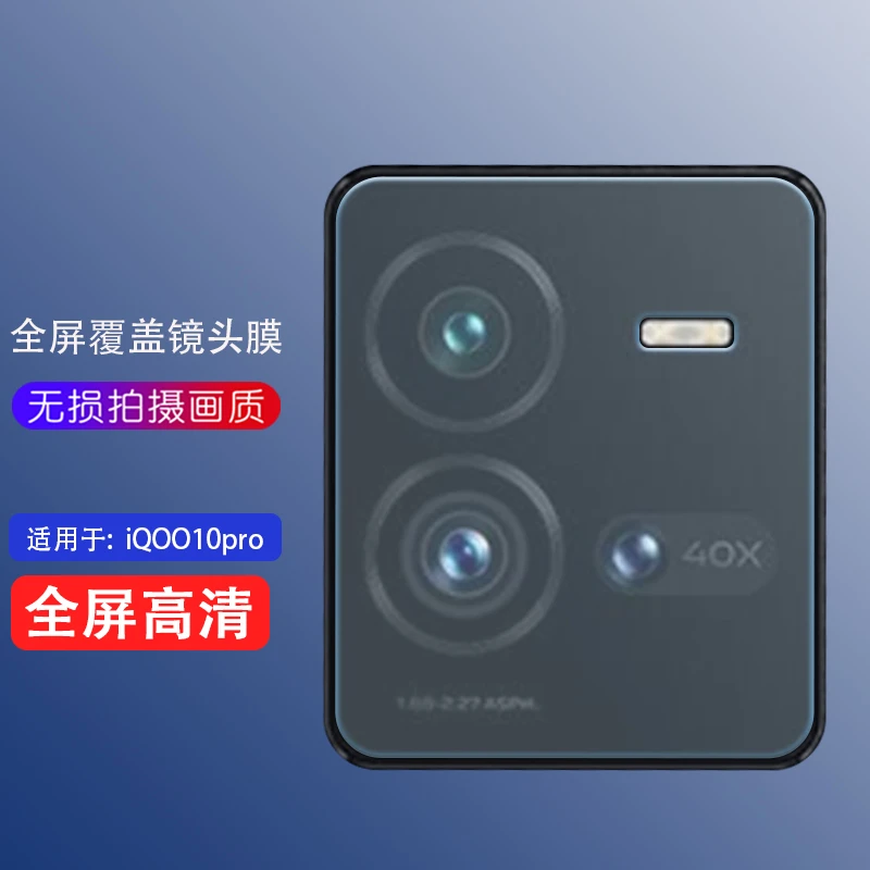 适用于iqoo10镜头膜iqoo10pro手机摄像头膜iq0010钢化膜V2218A全