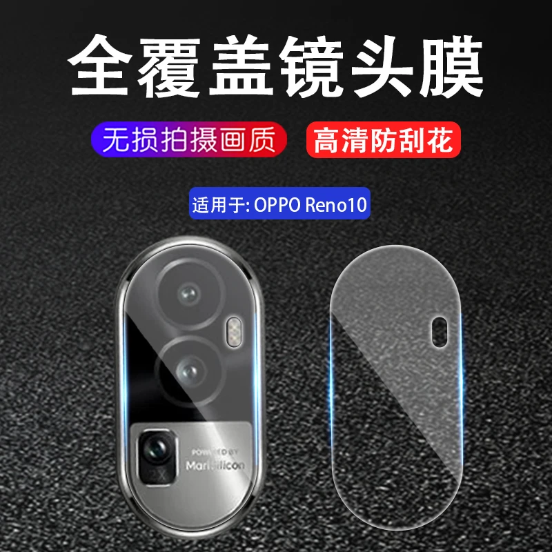 适用oppoRe镜头膜oppo Reno10手机后摄像头reno10pro+钢化膜rone9