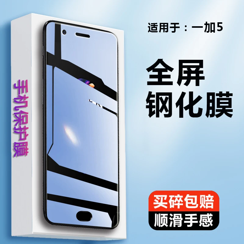 适用一加5钢化膜oneplus5贴莫A5000手机oneplus 5全屏1+5高清onep