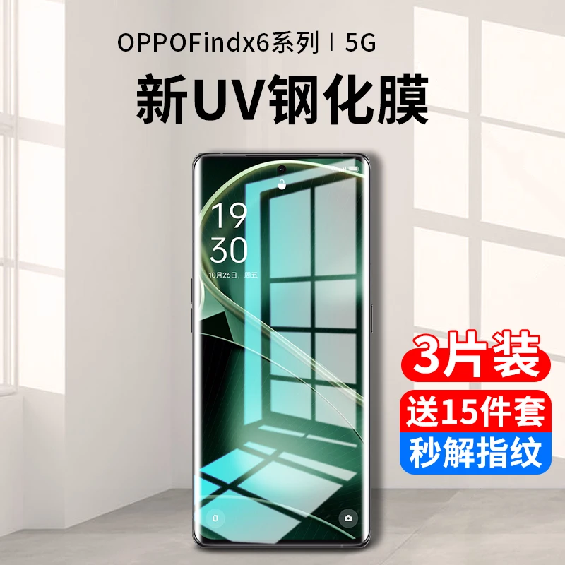 适用oppofindx6钢化膜findx6pro防窥膜水凝uv手机保护膜全屏覆盖
