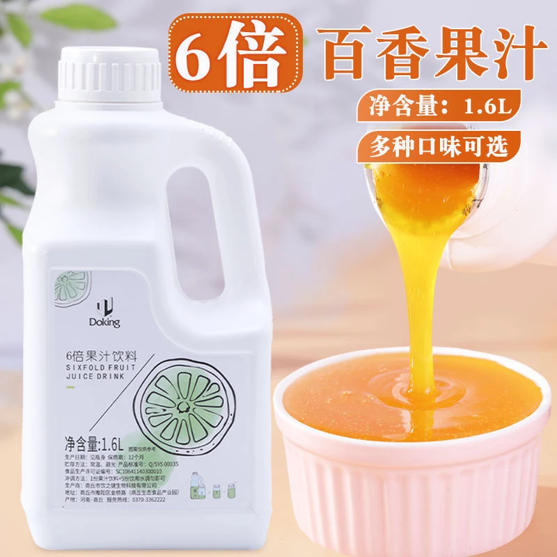 盾皇6倍浓缩果汁百香果汁多种口味冲调果香浓郁奶茶店专用原材料