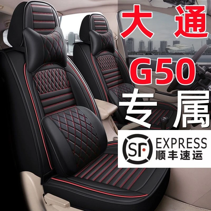 上汽大通G50专用七座汽车座套 四季新款360全包围定制皮革坐椅套
