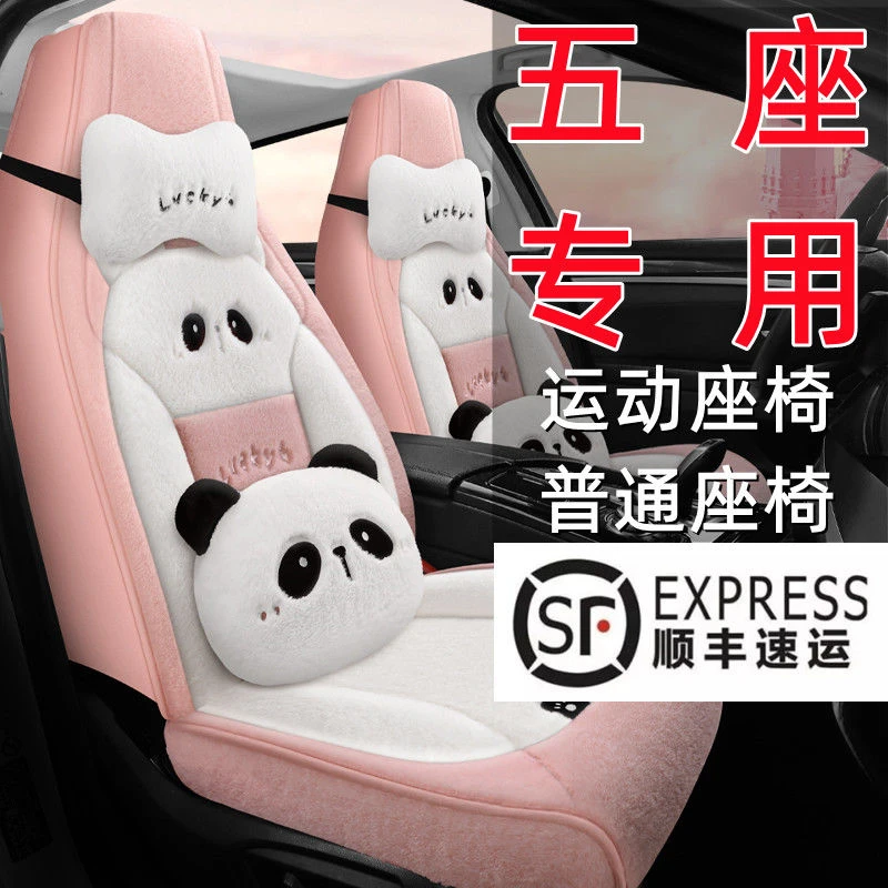 海豹06 DM-i专用毛绒全包围汽车座套 五座秋冬季保暖加厚卡通椅套