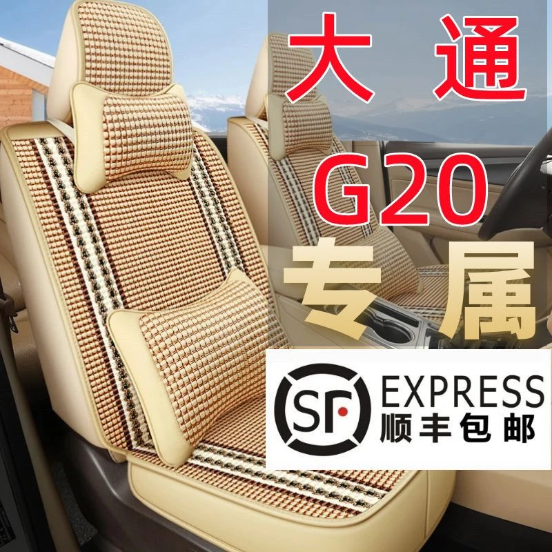上汽大通G20专用汽车座套夏季透气冰丝全包围七座360全包围坐椅套