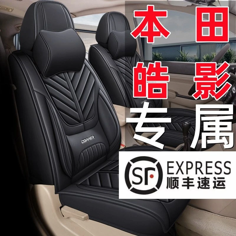 本田皓影专用汽车座套四季通用七座全包围耐磨透气皮革护腰坐椅套