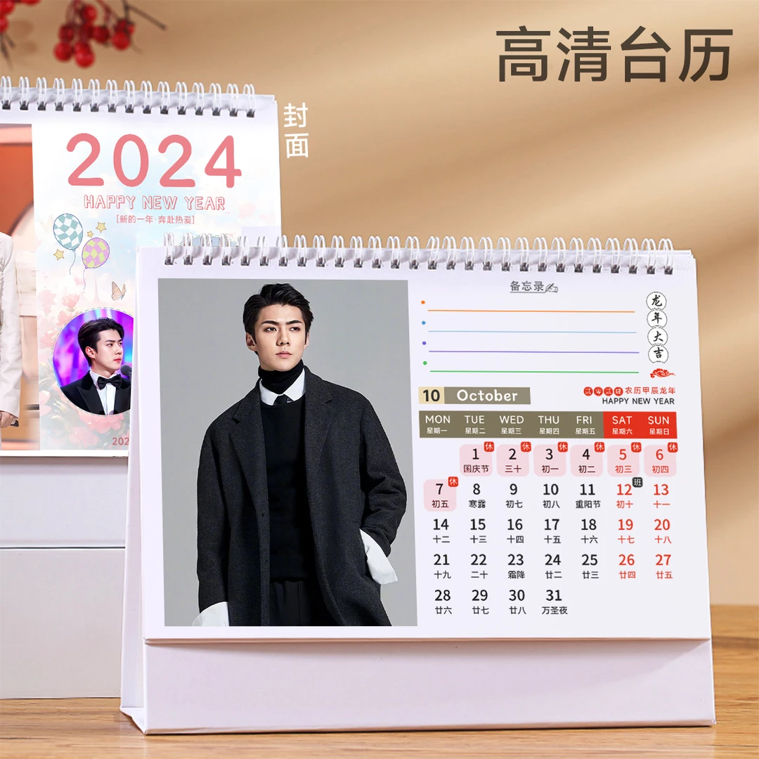 EXOSEHUN吴世勋2024台历日历DIY定制图片年历摆件送同学生日礼物