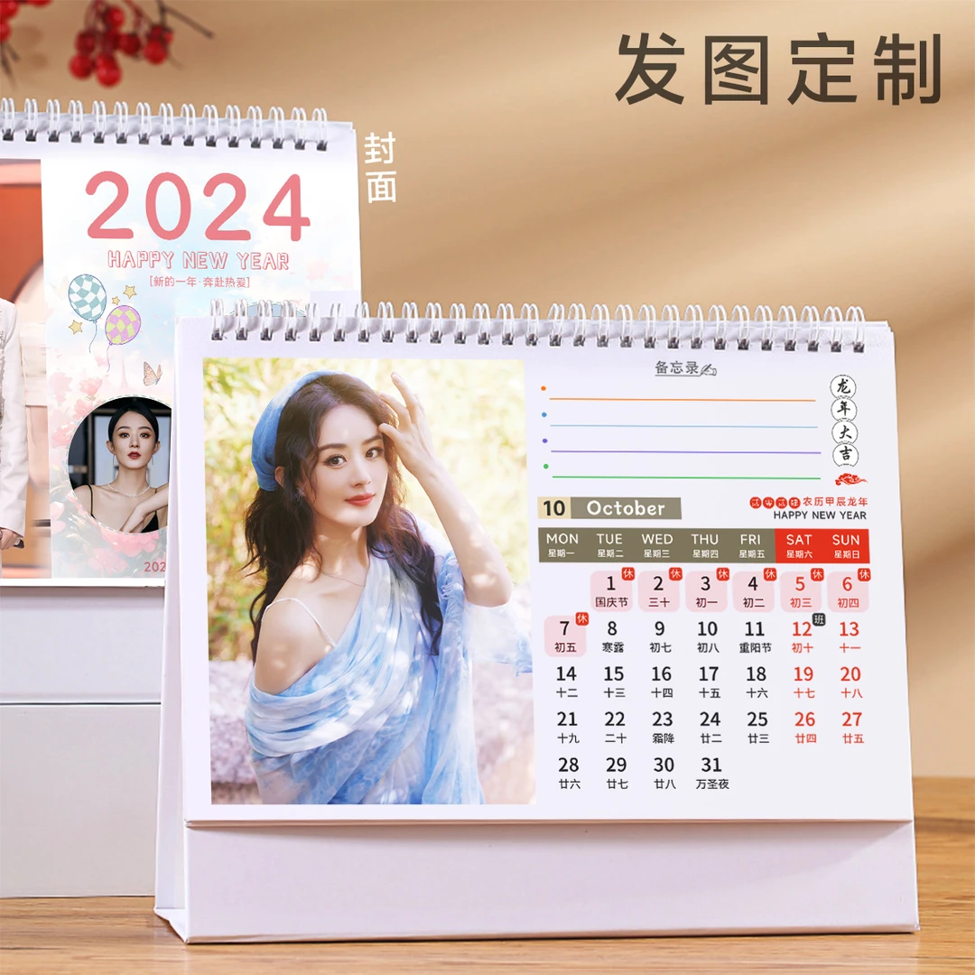 赵丽颖周边台历2024年定制图片桌面摆件日历闺蜜朋友创意生日礼物