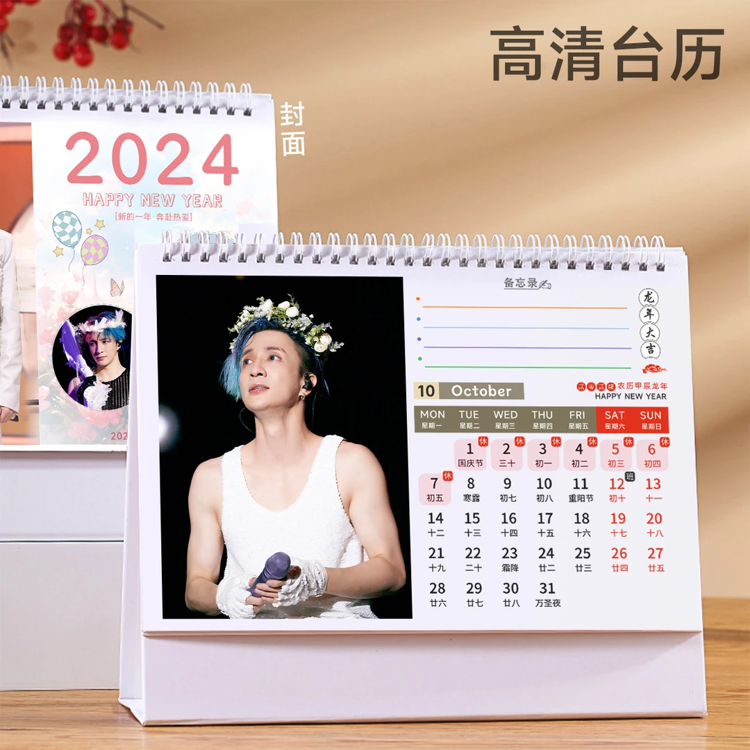 薛之谦2024台历演唱会同款龙年日历照片桌历摆件粉丝应援创意礼物
