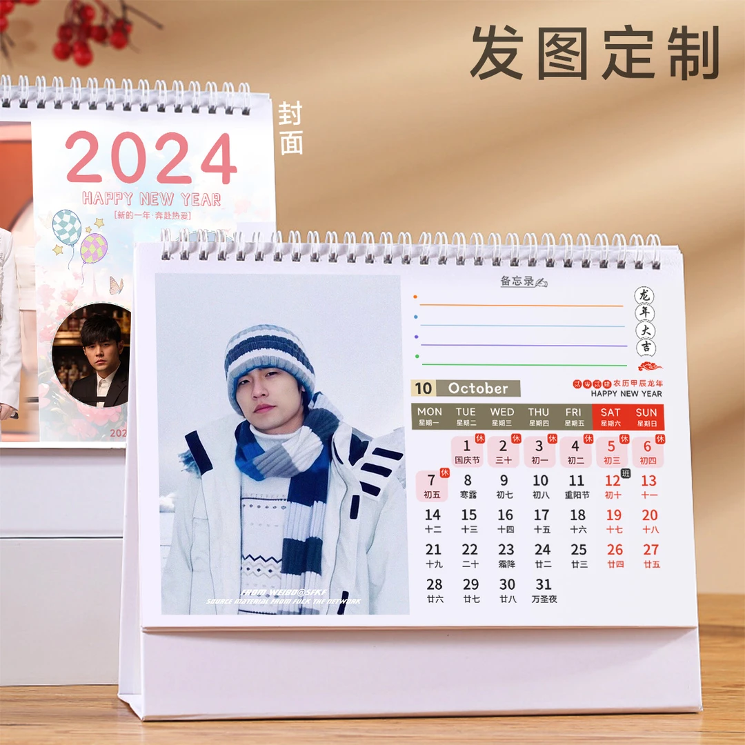 Jay周杰伦2024年台历桌历日历定制照片桌面摆件粉丝同学闺蜜礼物
