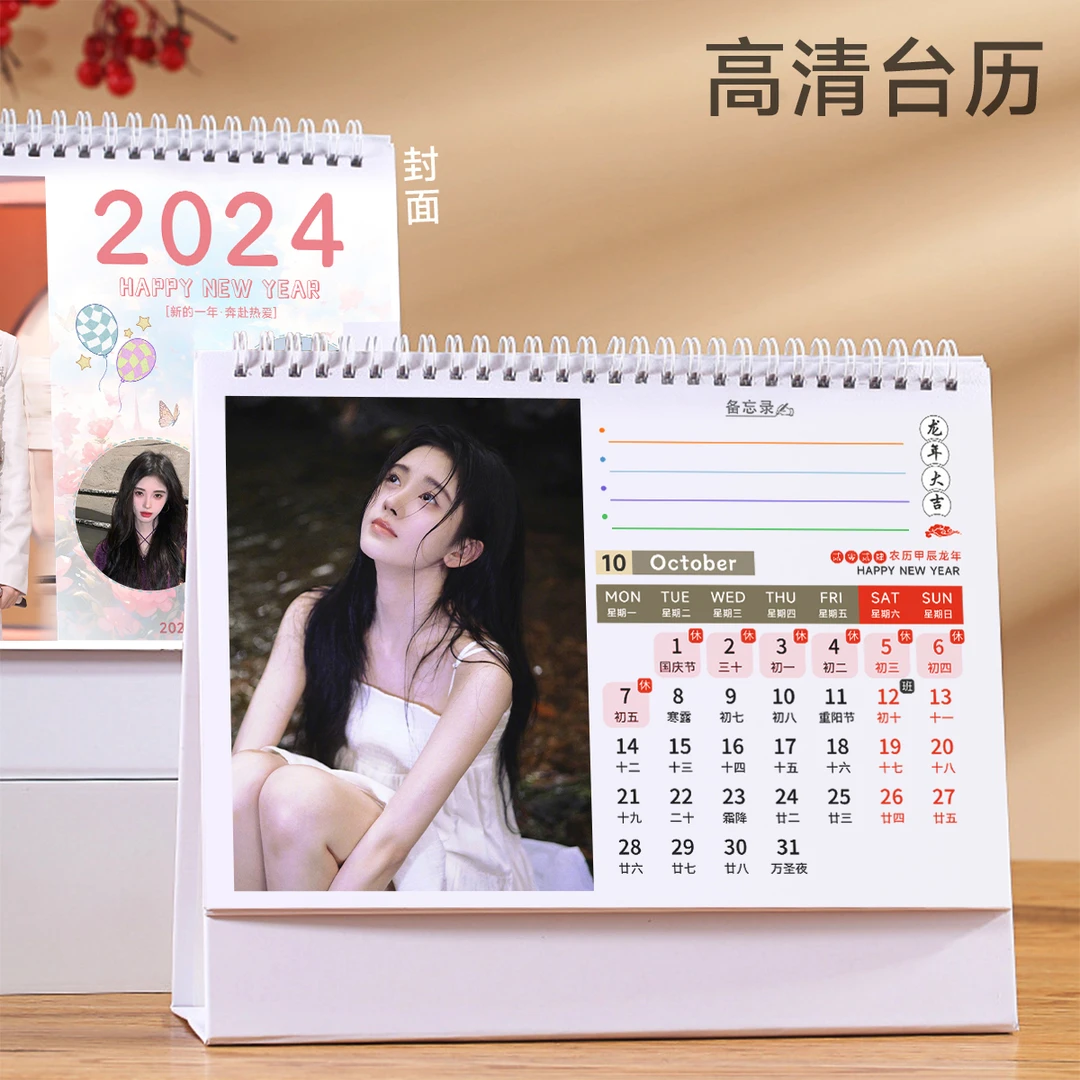 鞠婧祎台历2024年日历照片年历周边桌面摆件闺蜜同学创意追星礼物