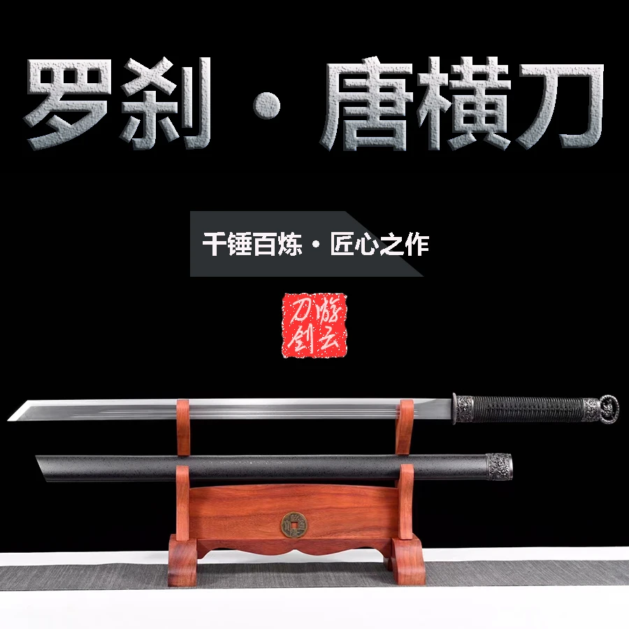 【罗刹】唐横刀龙泉市一体龙骨高猛钢手工锻造精雕锌合金装具实木