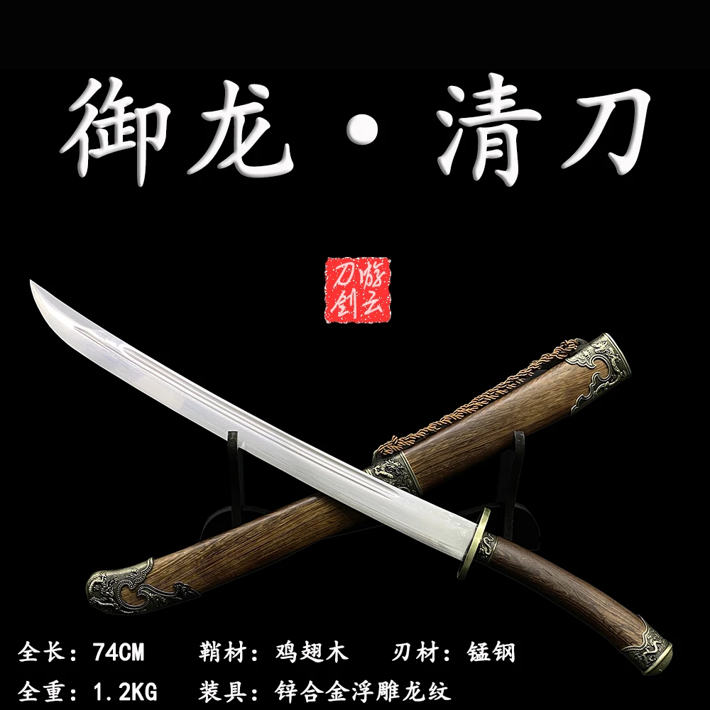 【御龙】清刀龙泉市一体龙骨手工锻造宝刀未开刃雁翎刀收藏把玩