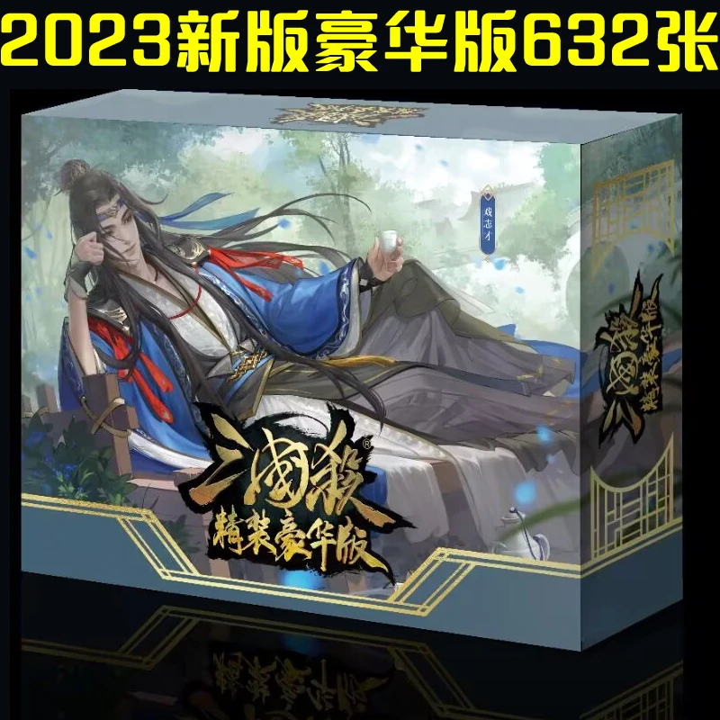 三国杀2023新版精装豪华版E7全套军争正版卡牌璀璨星河祈福神武将