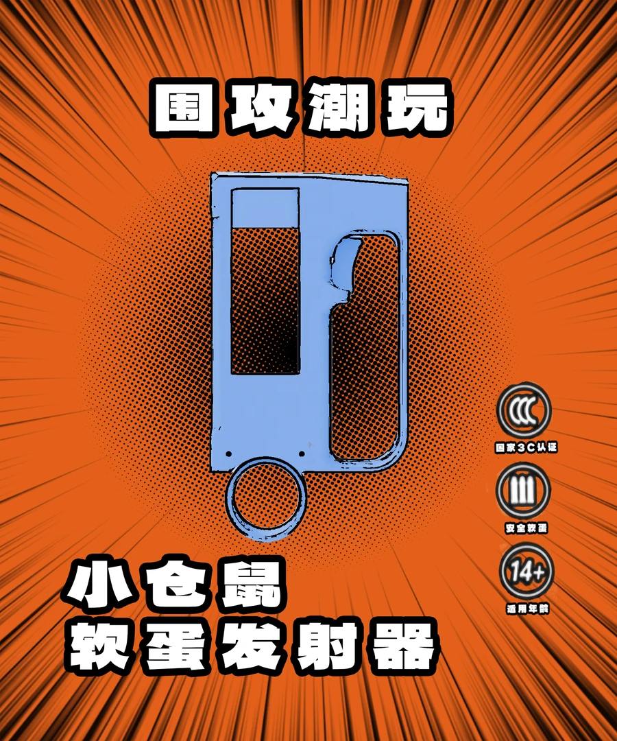 【围攻战术】幻影科技x山叶 小仓鼠软弹枪 生命之卡发射器萝卜卡片
