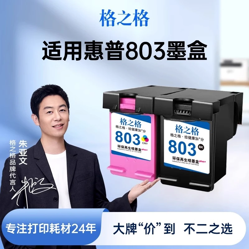 格之格适用惠普803墨盒HP2132打印机2600 2622 2130 2131 2623