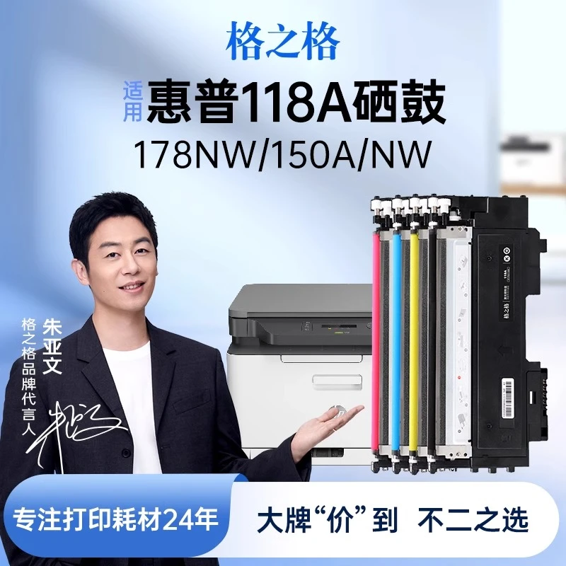 格之格W2080A硒鼓 适用惠普178nw粉盒 118a硒鼓 150a/nw硒鼓