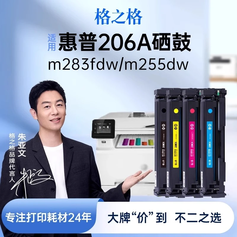 格之格206a硒鼓适用惠普m283fdw硒鼓 M255dw M255MFP M282nw M283
