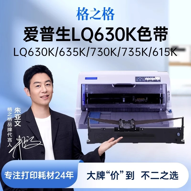 格之格LQ630k色带 适用爱普生LQ635K 80KF 82KF S015290 LQ630KI