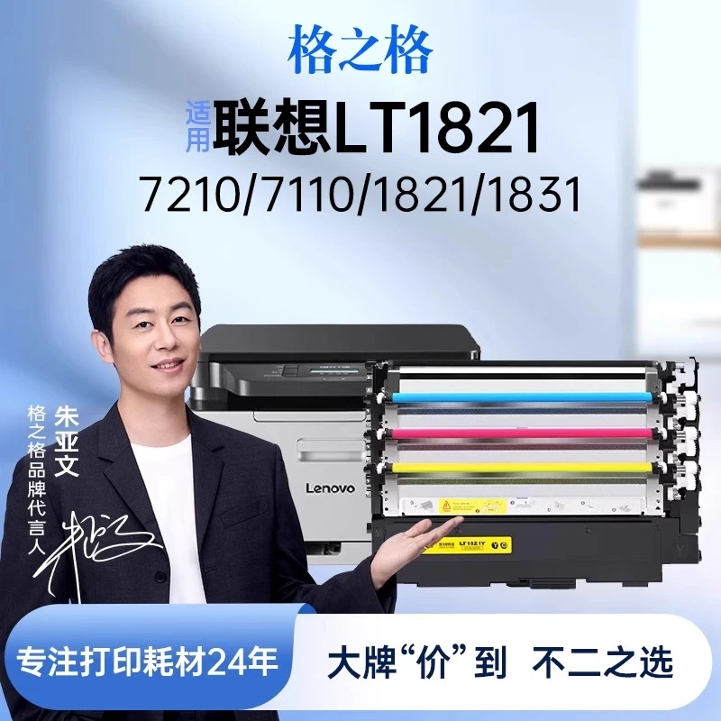 格之格LT1821粉盒 适用联想CM7110W CM7120W CS1821 CS1831硒鼓