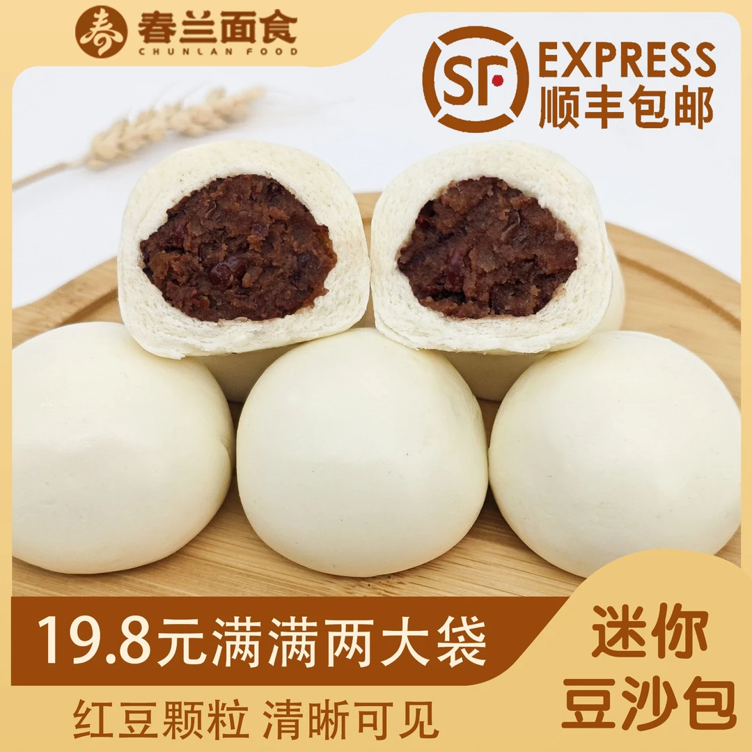 【顺丰】微甜迷你豆沙包2/3包一斤装自煮豆沙红小豆沙质早餐加热