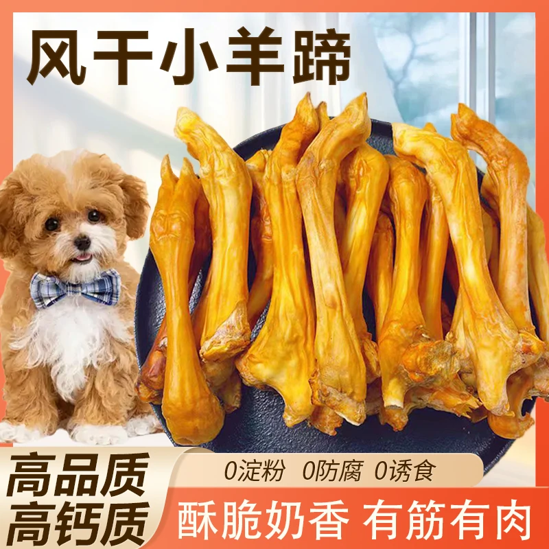 风干羊蹄狗狗零食宠物专用磨牙棒磨牙幼成犬小型犬博美泰迪比熊