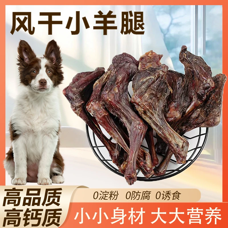 风干羊腿狗狗零食磨牙棒耐咬多肉补钙大中小型犬泰迪金毛宠物通用