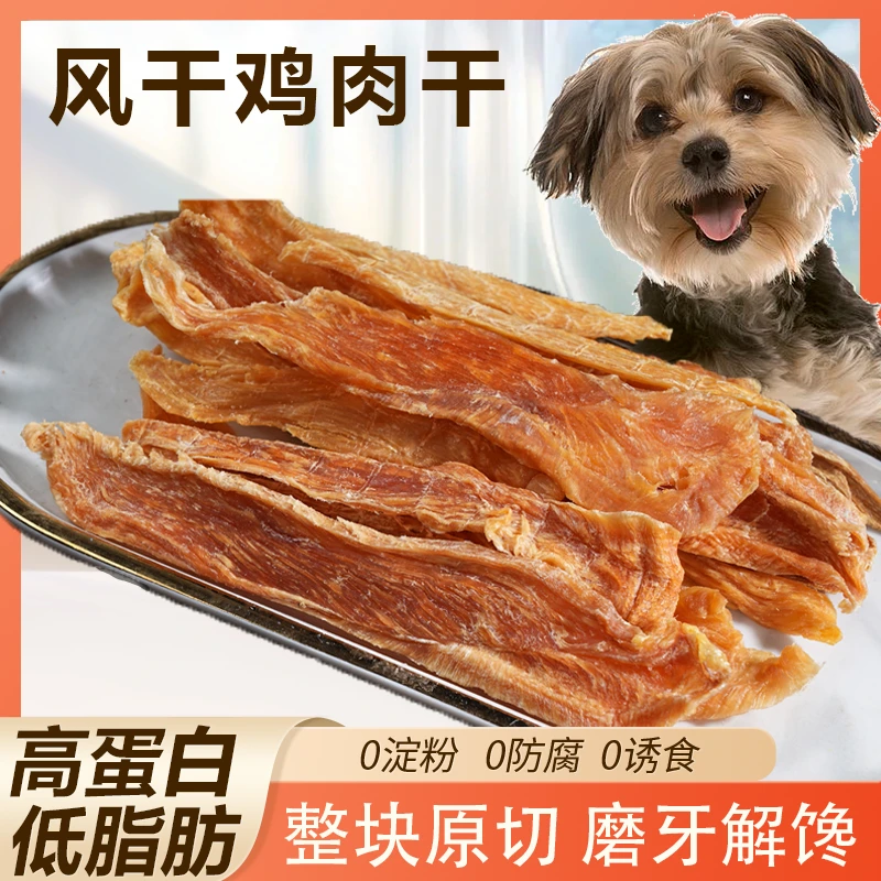 宠物零食风干鸡肉干通用猫咪狗狗纯手工鸡胸肉鸭肉干奖励训犬零食