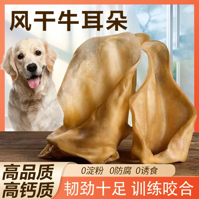 狗狗零食风干牛耳朵磨牙棒大中小型犬金毛耐咬洁齿训练奖励宠物
