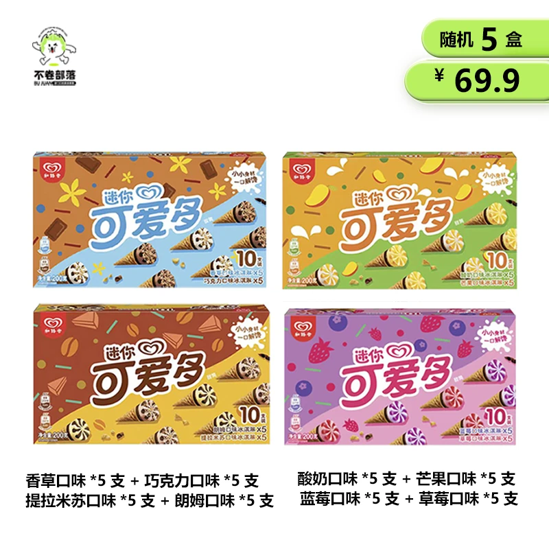 【和路雪5盒】24年新货和路雪迷你可爱多随机口味20g*50支