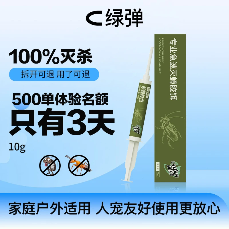 绿弹大容量灭蟑螂胶饵杀虫剂室内灭蟑灭除灭蚁快速灭蟑 500ML