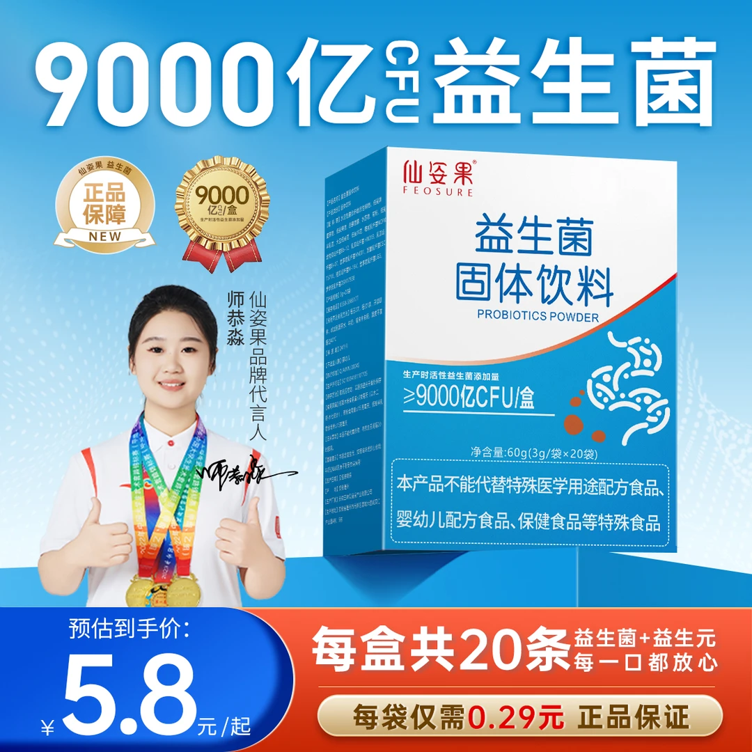 【正品官方旗舰店】肠胃益生菌成人每盒20条9000亿益生元双歧杆菌