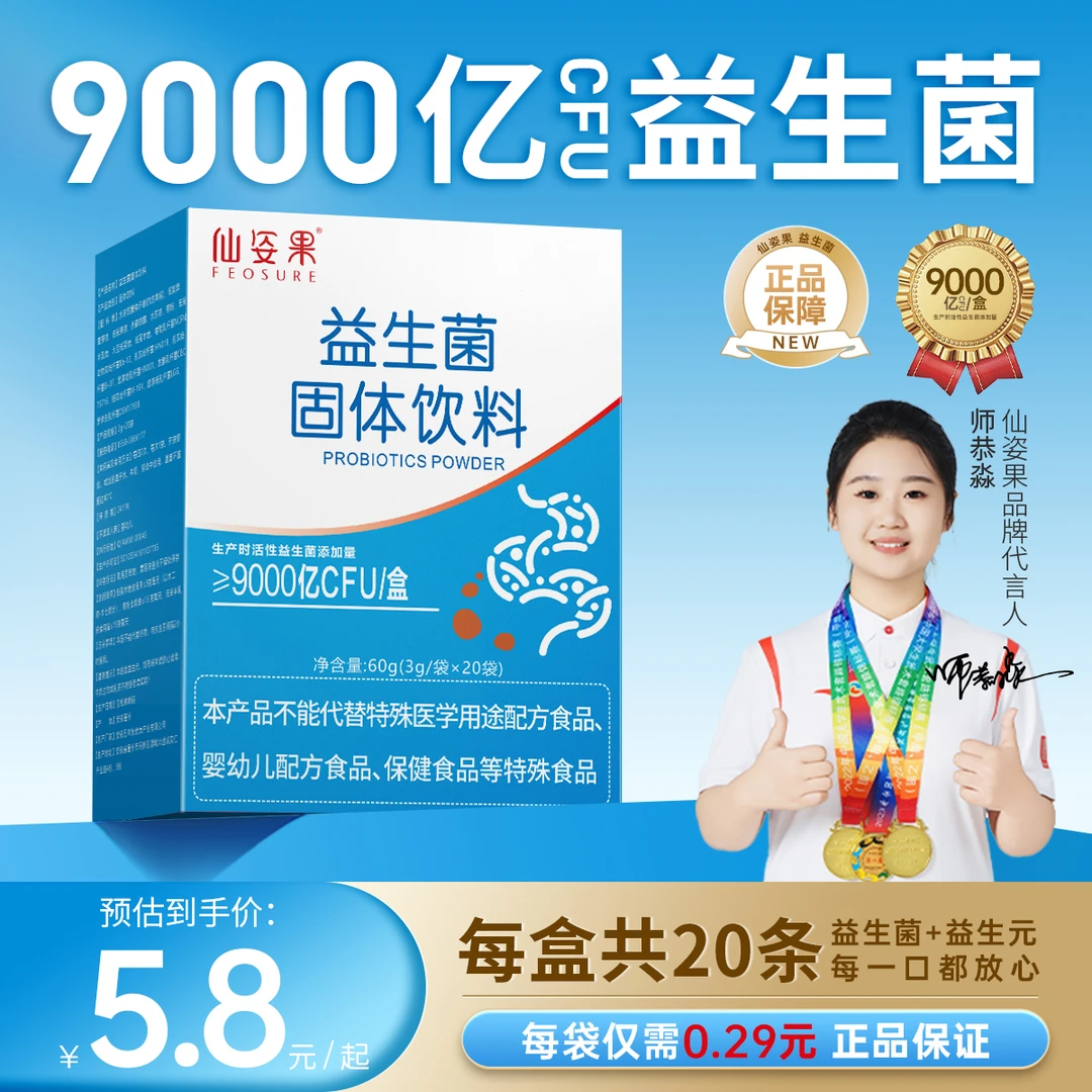 官方正品【福利】肠胃益生菌成人儿童9000亿高活性益生元双歧杆菌