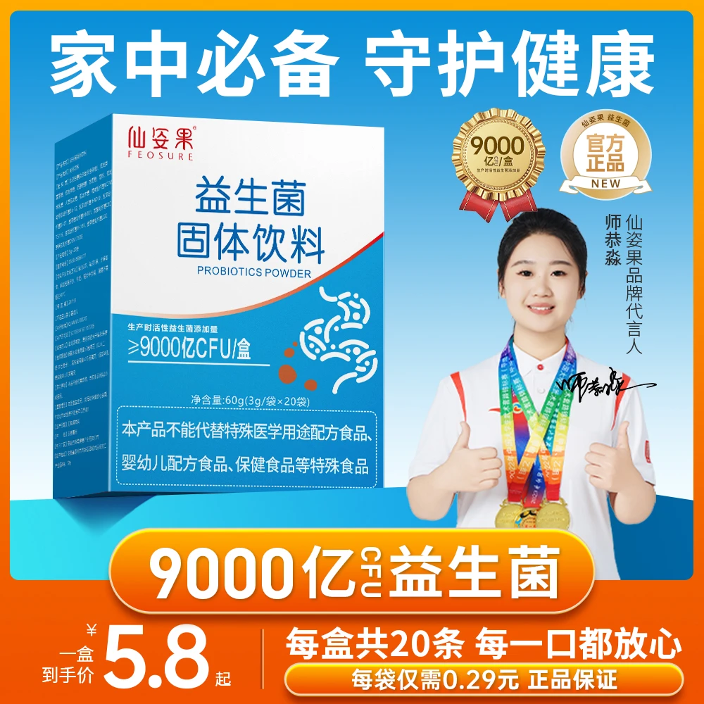 【官方正品福利】全家老小肠胃益生菌粉每盒20条9000亿添加益生元好