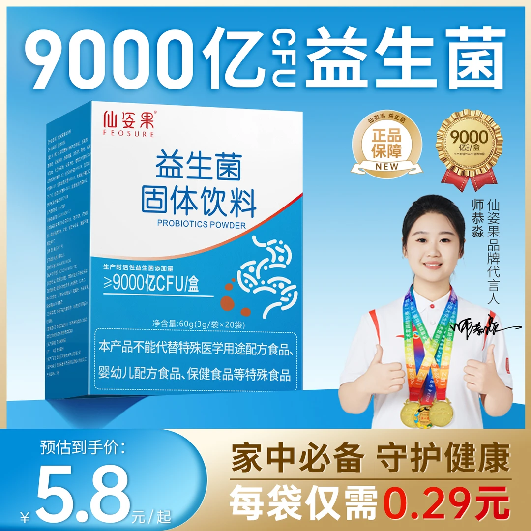 【官方正品福利】全家老小肠胃益生菌每盒20条9000亿益生元即食独立