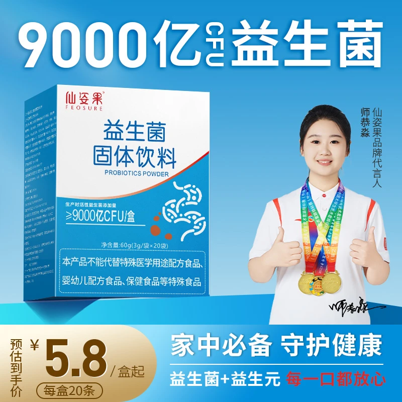 【福利】肠胃益生菌成人每盒到手20条9000亿高活性益生元肠道益即食