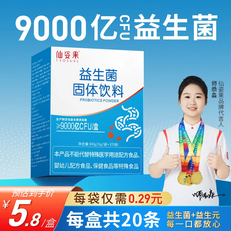 成人活菌益生菌粉【官方旗舰店正品福利】肠胃益生菌9000亿双歧杆菌