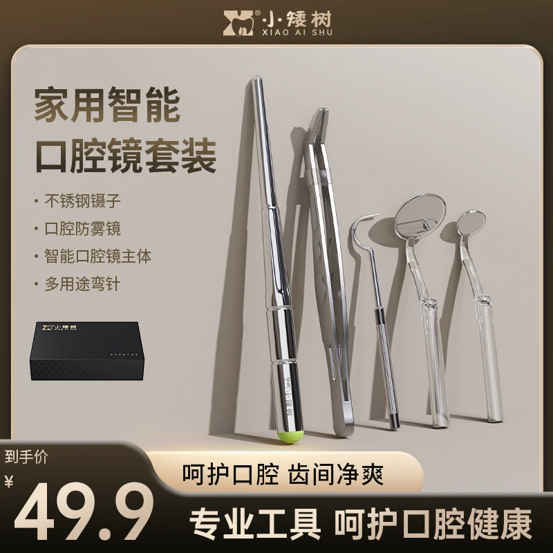 小矮树智能口腔镜牙结石去除器牙齿清洁神器去牙垢牙科修牙剔牙齿