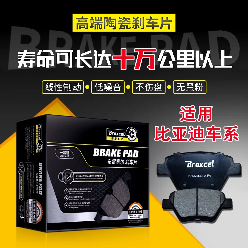 比亚迪车系 刹车片/盘