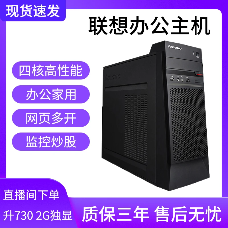 9新 Lenovo/联想 商务办公家用学习酷睿独显台式机电脑主机