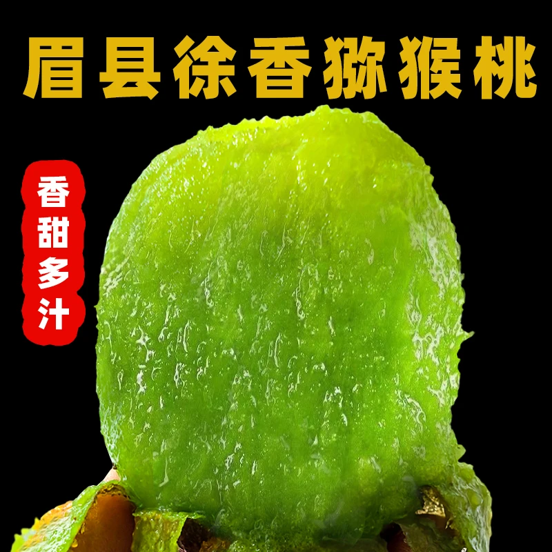 陕西徐香猕猴桃正宗徐香猕猴桃大果新鲜应季水果香甜多汁孕妇水果