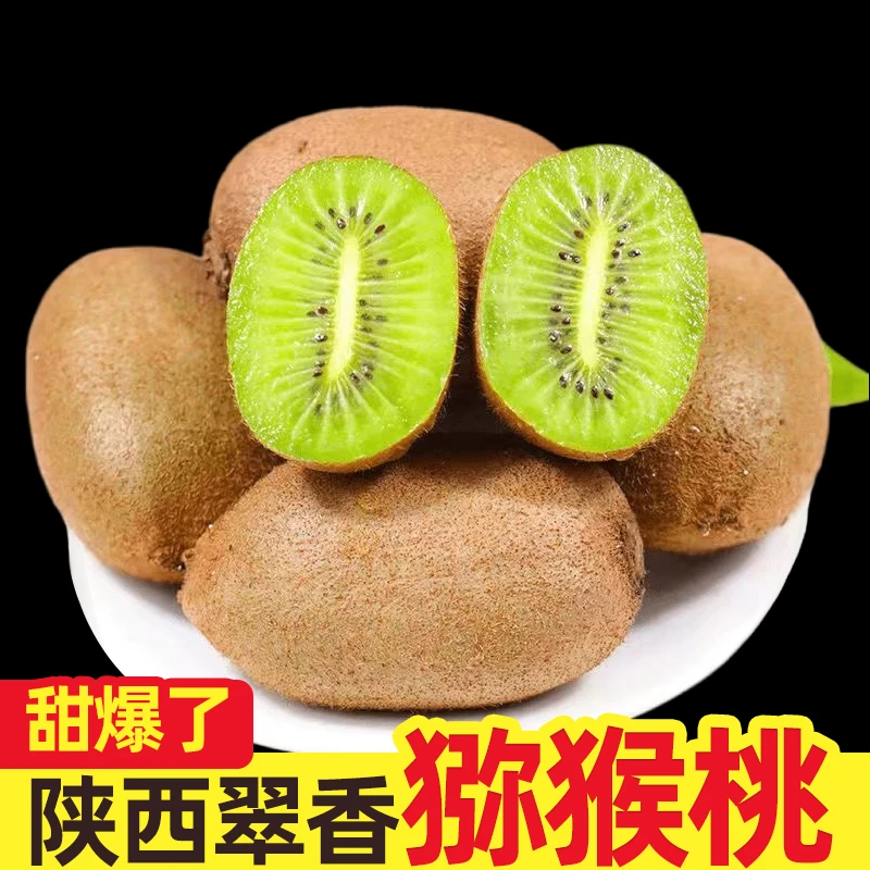 陕西翠香猕猴桃大果新鲜应季水果香甜多汁大果果园直发2/5斤包邮