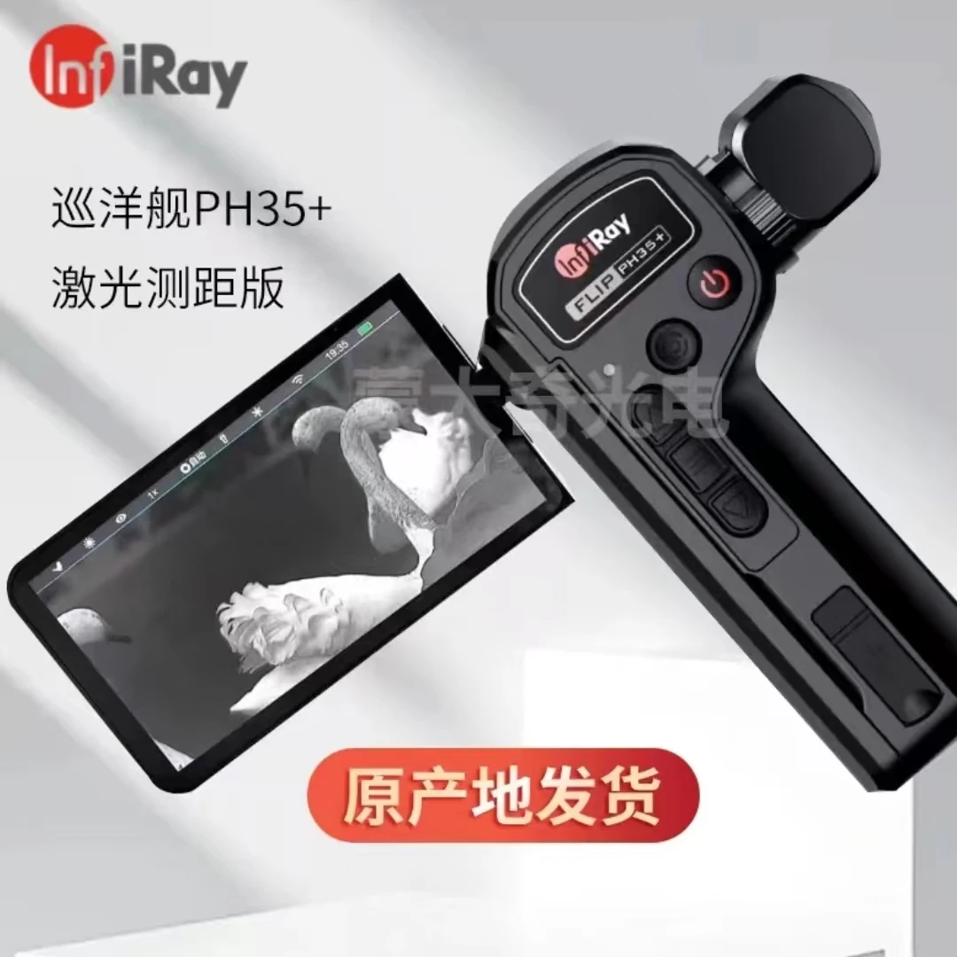 艾睿PH35＋巡洋舰测距版一体激光户外夜视仪探测仪