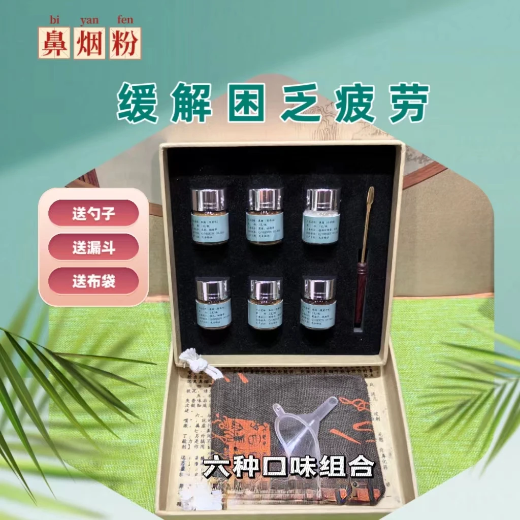 匠心独韵鼻烟粉末提神醒脑开车专用神器犯困正品白色鼻吸清醒