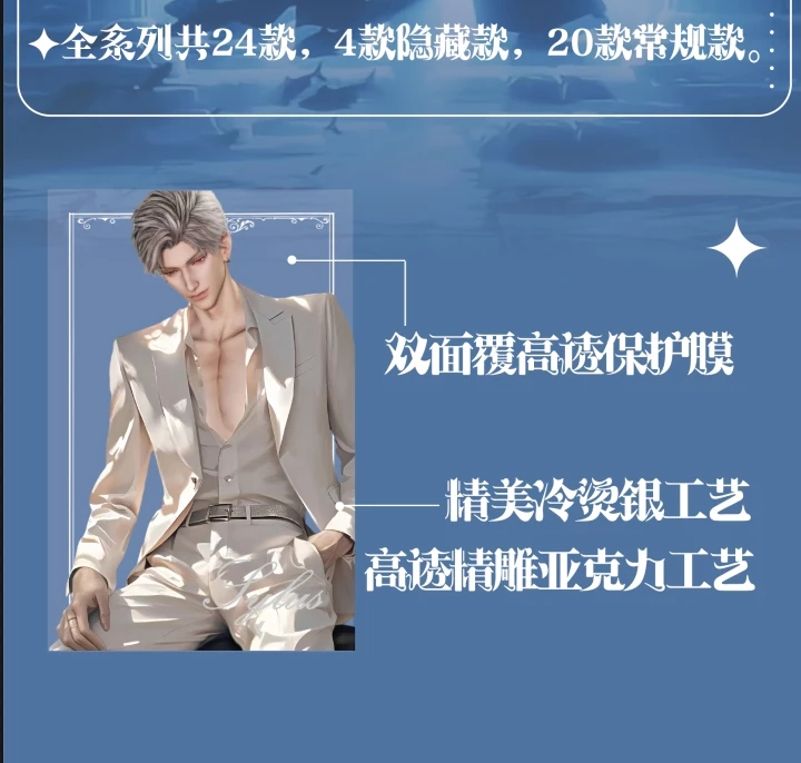 【拆盒】圣奇文创 恋与深空-与君行止 系列冰晶透卡 二创（默认代拆）