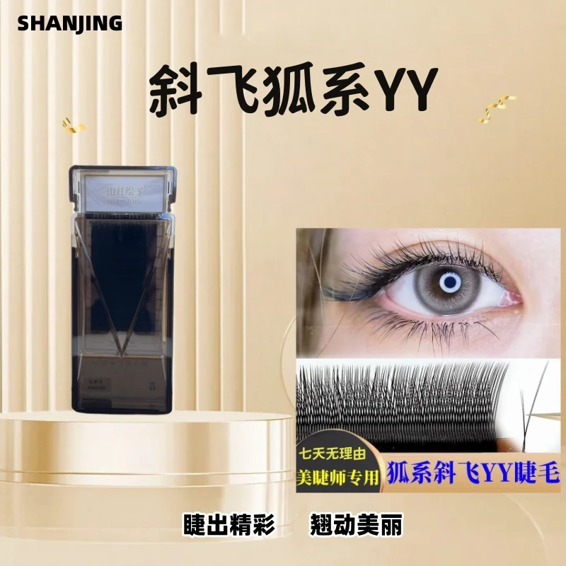 狐系斜飞YY睫毛国风款美睫嫁接手工柔软多层新手卷翘翘睫单根yy