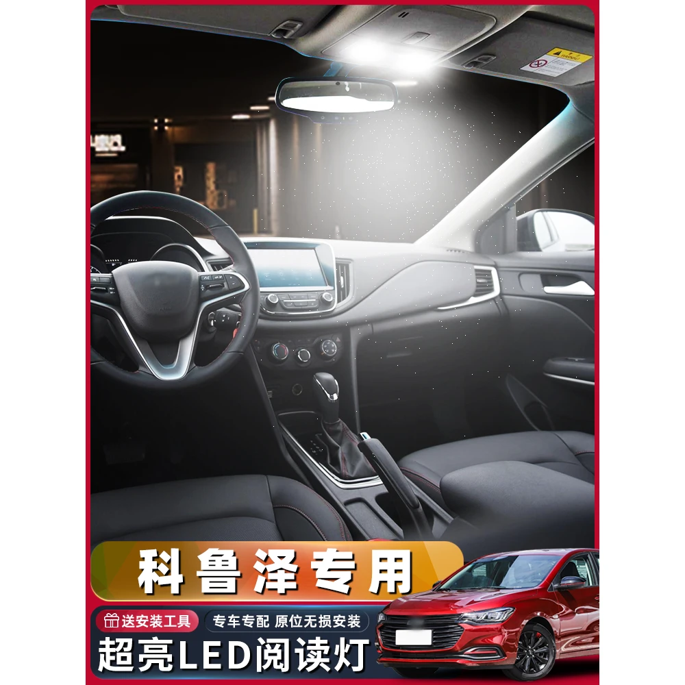 适用19-22款雪佛兰科鲁泽车内顶灯室内照明灯泡改装内饰LED阅读灯