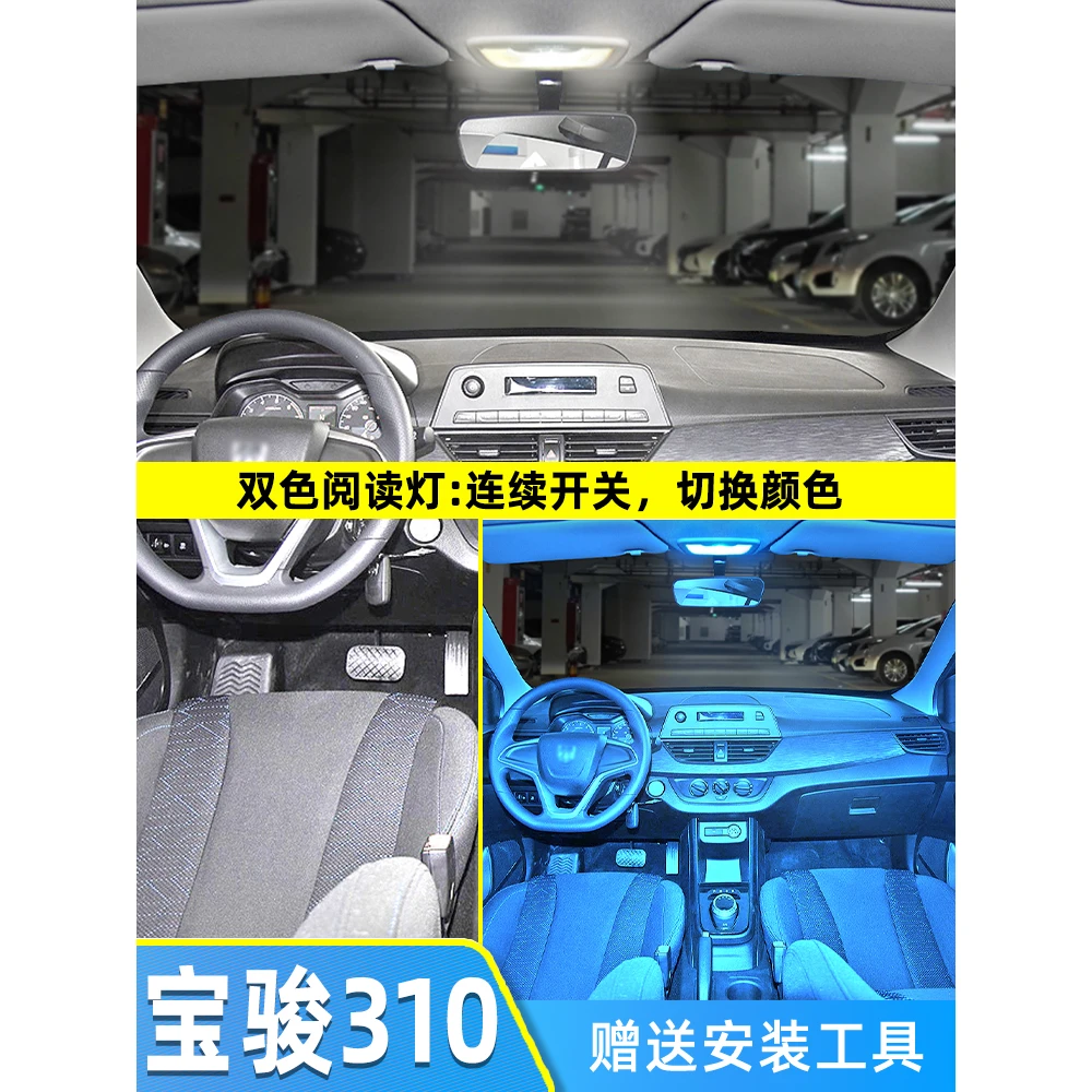 适用16-20年款宝骏310车内顶灯17室内灯18内饰310w改装LED阅读灯