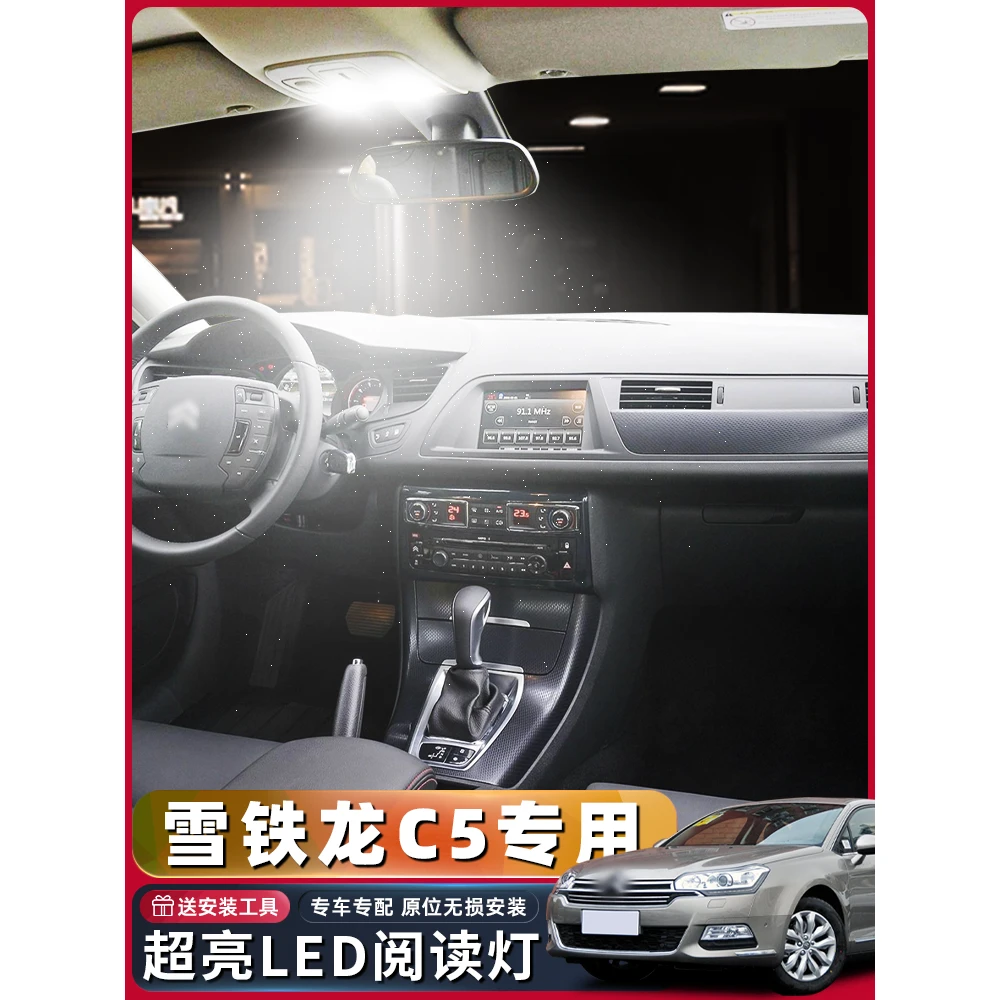 适用雪铁龙C5车内顶灯LED阅读灯10-19款17室内11照明13灯泡14改装